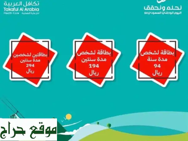 عروض يوم الوطني بطاقة تكافل العربية بطاقة خصومات طبية خصمها من 25 بالميه الى 70 بالميه تشمل 3500 ...