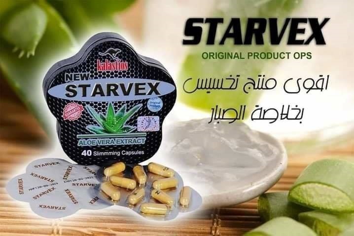 كبسولات ستارفكس للتخسيس | STARVEX