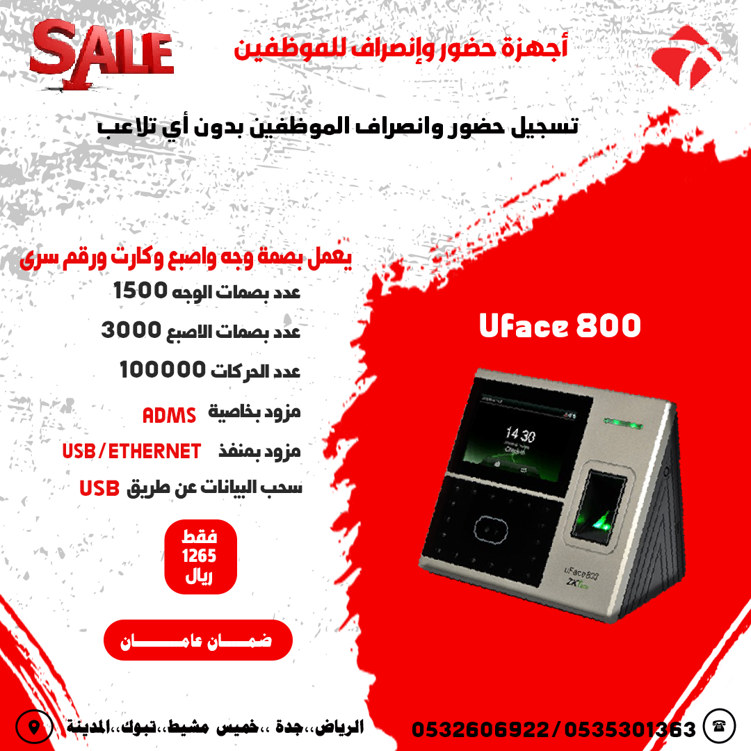 اجهزة حضور وانصراف للموظفين متطورة