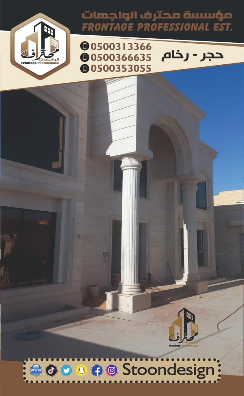 ديكورات حجر الرياض