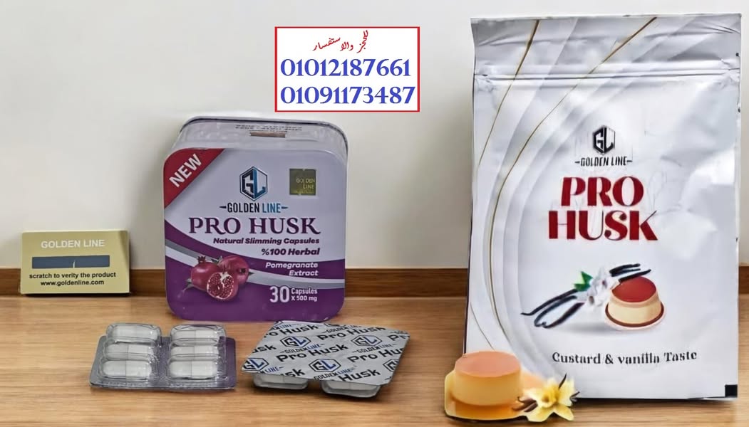 عايز تخس بسرعة وبأمان؟ جرب بروهاسك 01012187661