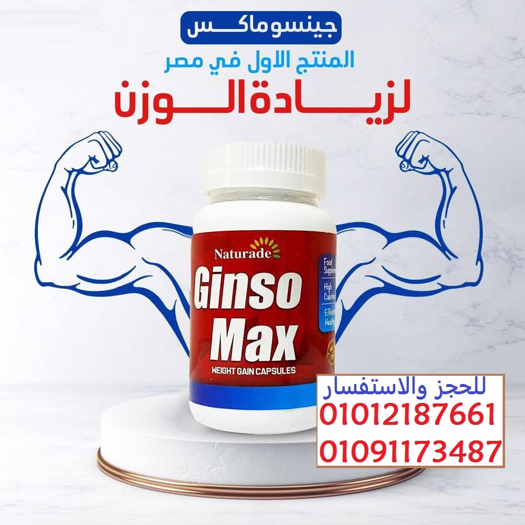 اكتشف الحل النهائي للنحافة – كبسولات فعّالة ومجربة