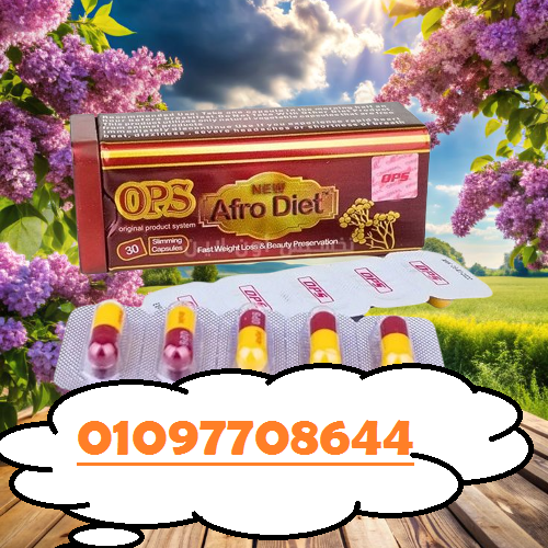 كبسولات أفرو دايت أوبي إس للتخسيس؟ 🌿