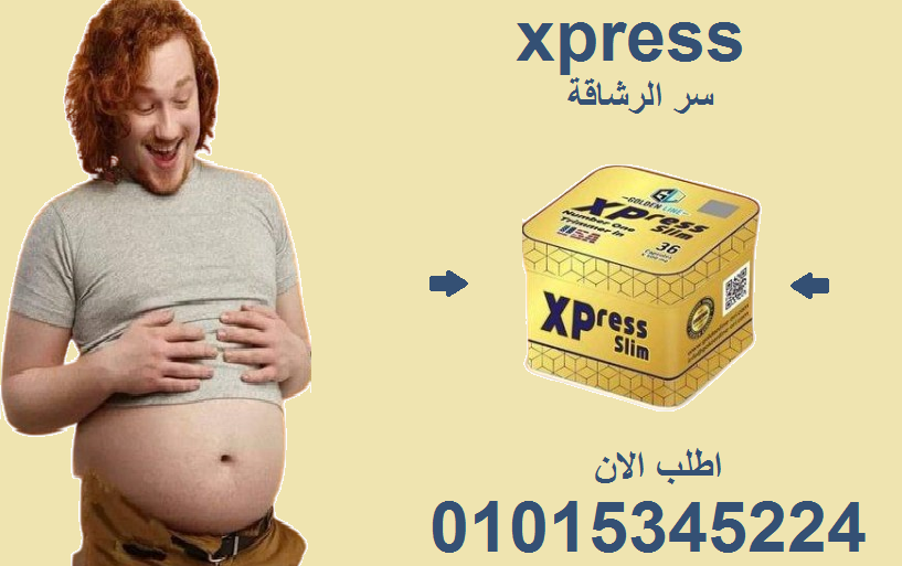جسم رشيق في وقت قياسي؟ جرّب إكسبريس01015345224