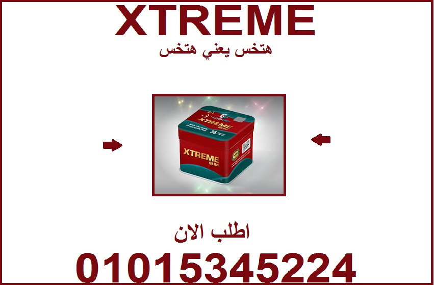 🔹 كبسولة واحدة تغيّر حياتك! جرب اكستريم سليم...