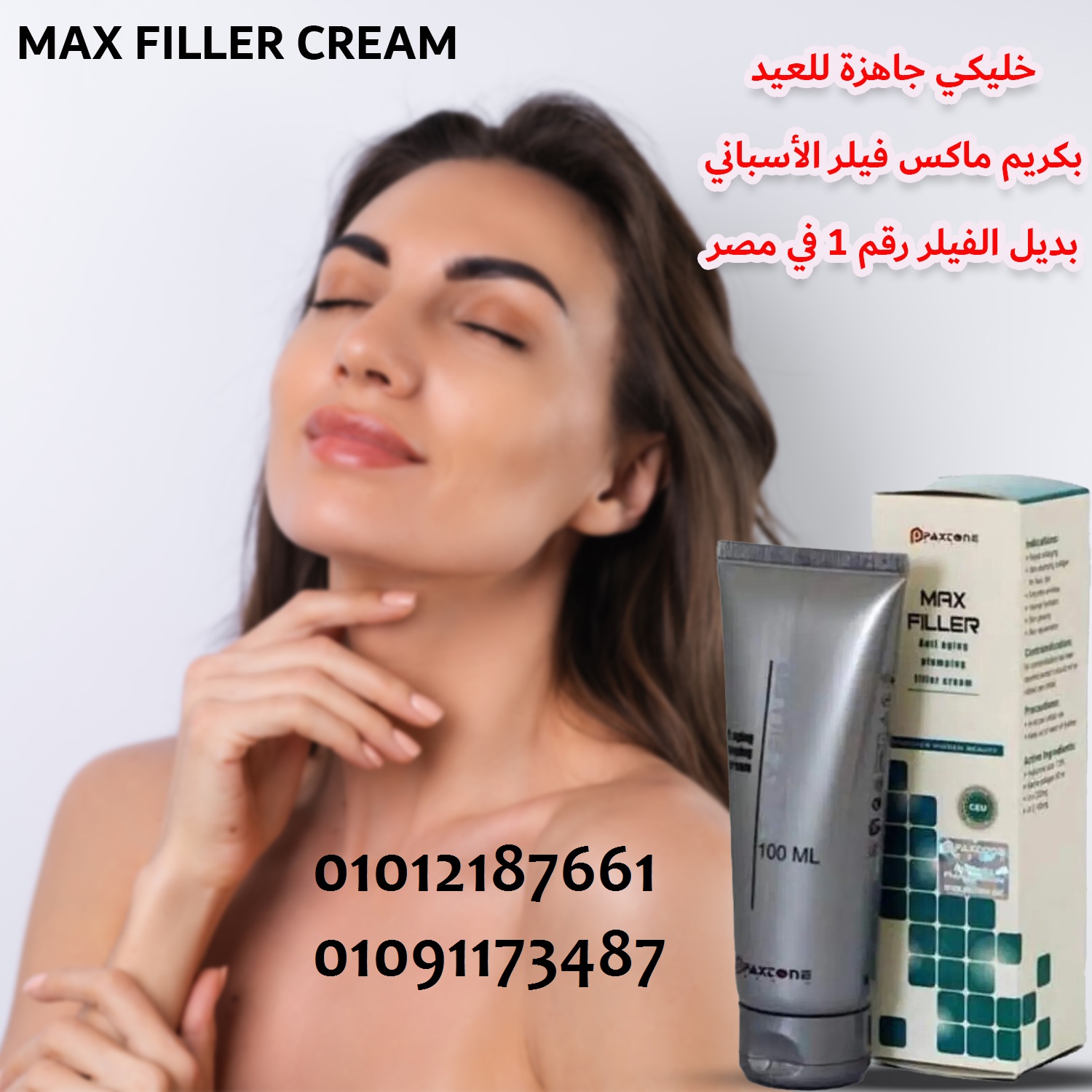 كريم ماكس فيلر – وداعًا للتجاعيد، مرحبًا...