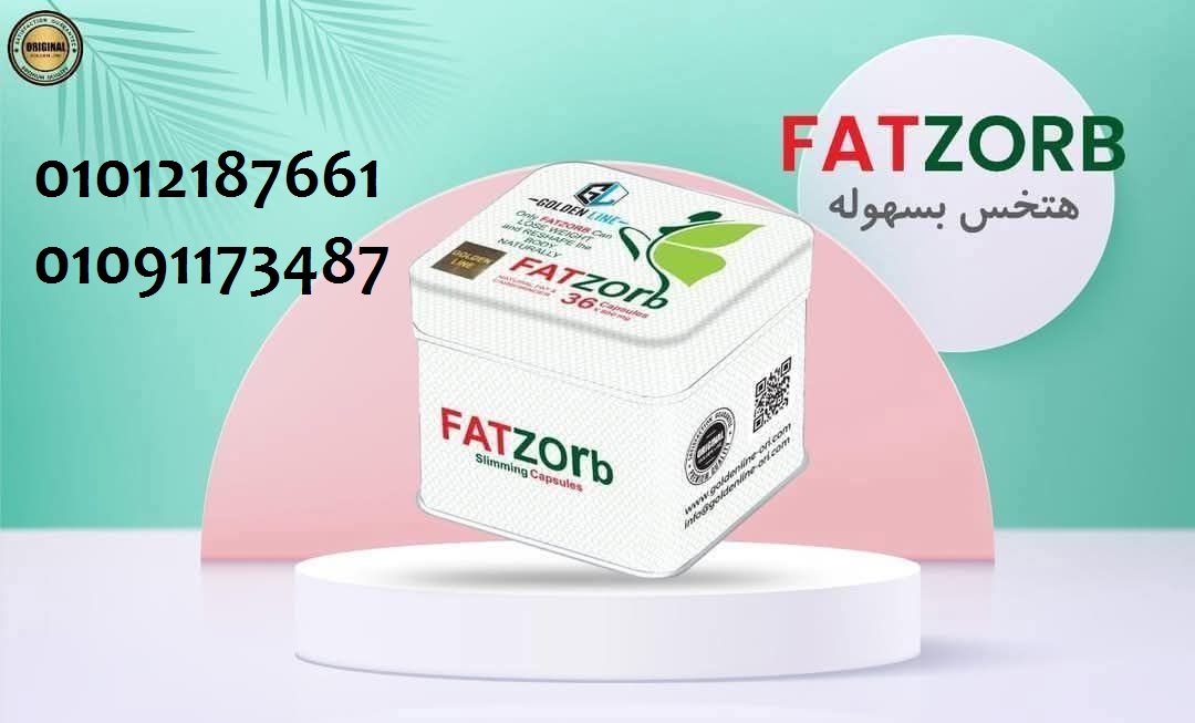 حرق الدهون من أول استعمال 01012187661