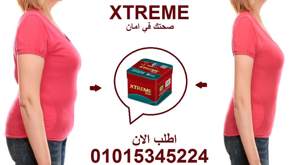 خسارة وزن بدون مجهود؟! جرب إكستريم سليم 01015345224