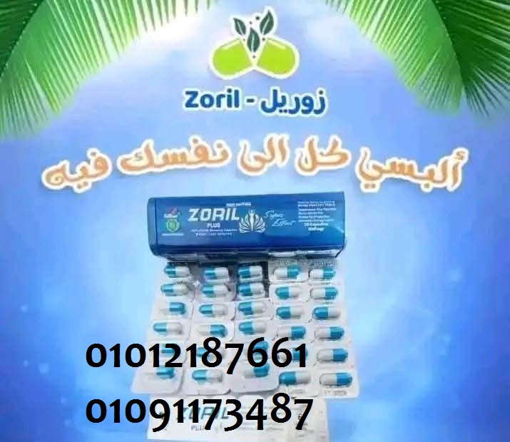 احصلي على جسم أحلامك دون عناء مع زوريل