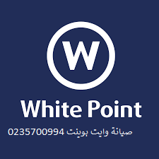 صيانة ديب فريزر وايت بوينت الاسكندرية 01223179993 