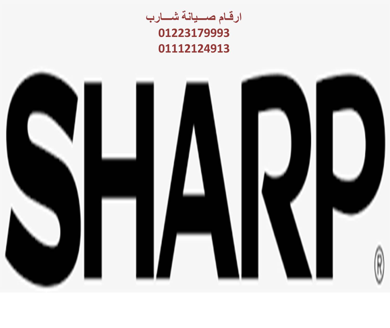 عناوين صيانة تكييفات شارب المنصورة 01207619993