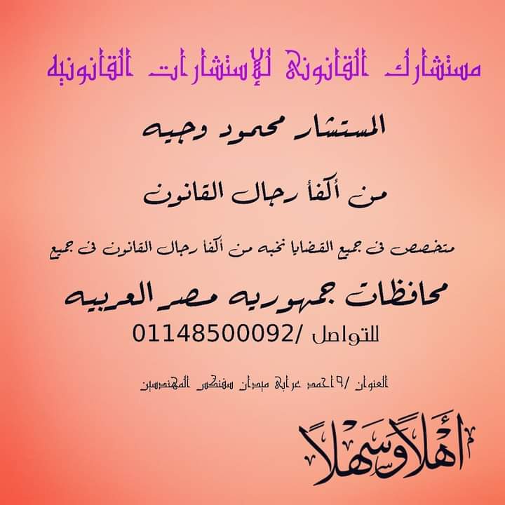 محامي متخصص في الاحوال الشخصيه 