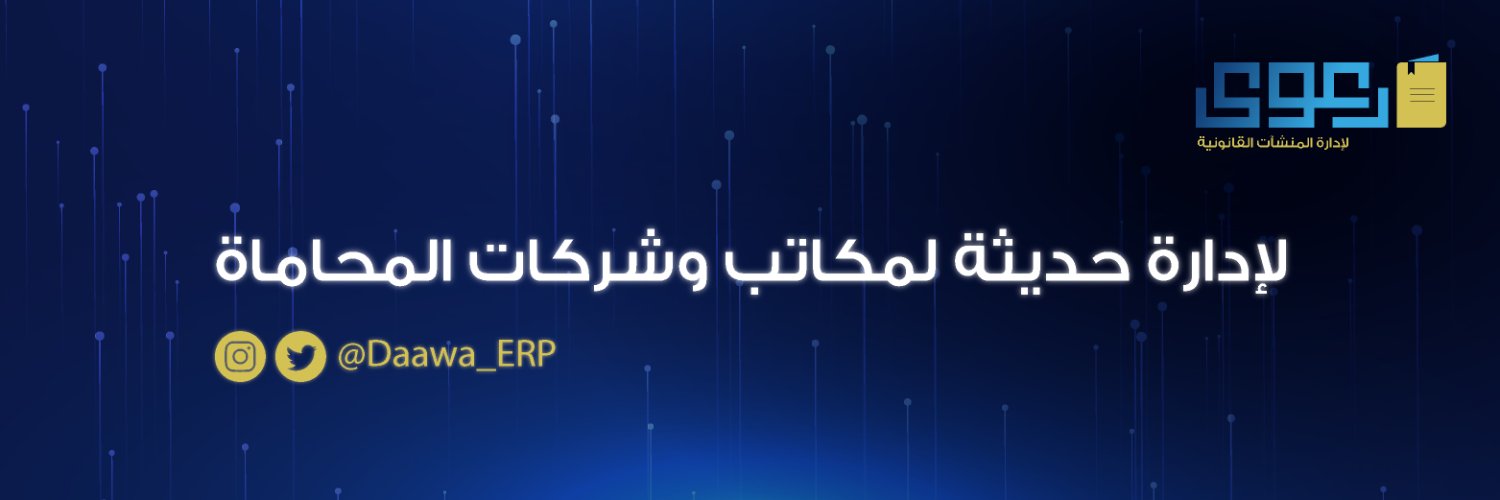 كيف يساهم برنامج المحاماة في تطوير مكاتب المحاماة...