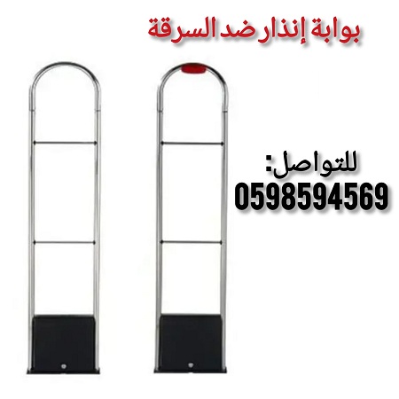 بوابات انذار ضد السرقة