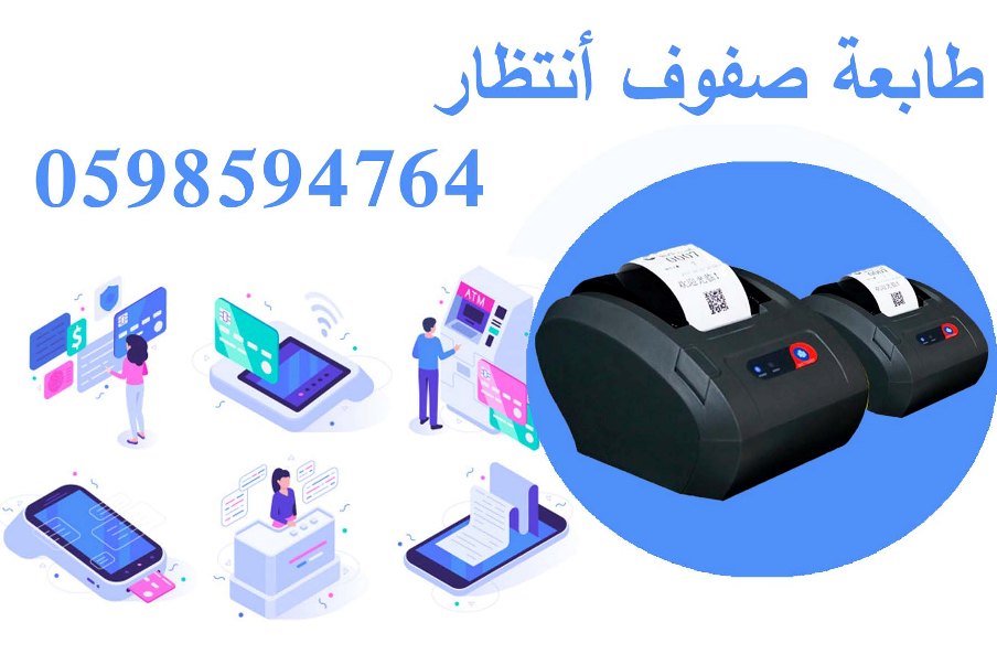 نظام ترتيب صفوف العملاء الالكتروني