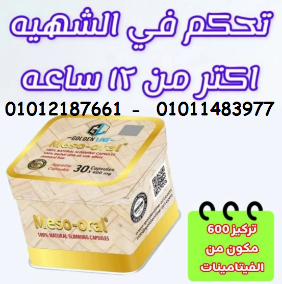 ميزواورال لسد الشهية المفتوحة