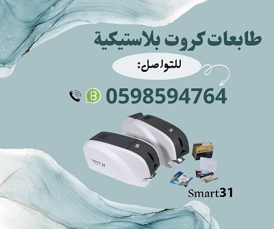 طابعة بطاقات بلاستيكية