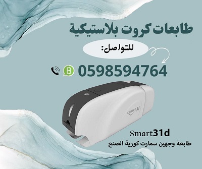طابعة بطاقات بلاستيكية