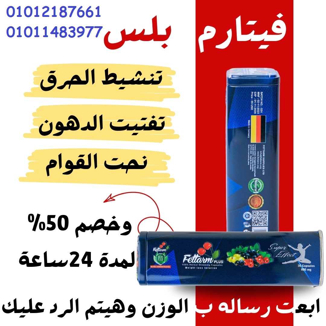 فيتارم: الحلّ النهائي لتخسيسك