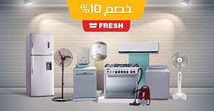 مركز صيانة ثلاجات فريش بالتجمع الثالث 01112124913 