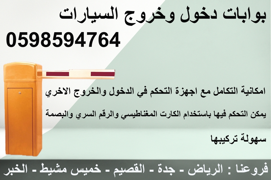 بوابة مرور السيارات 