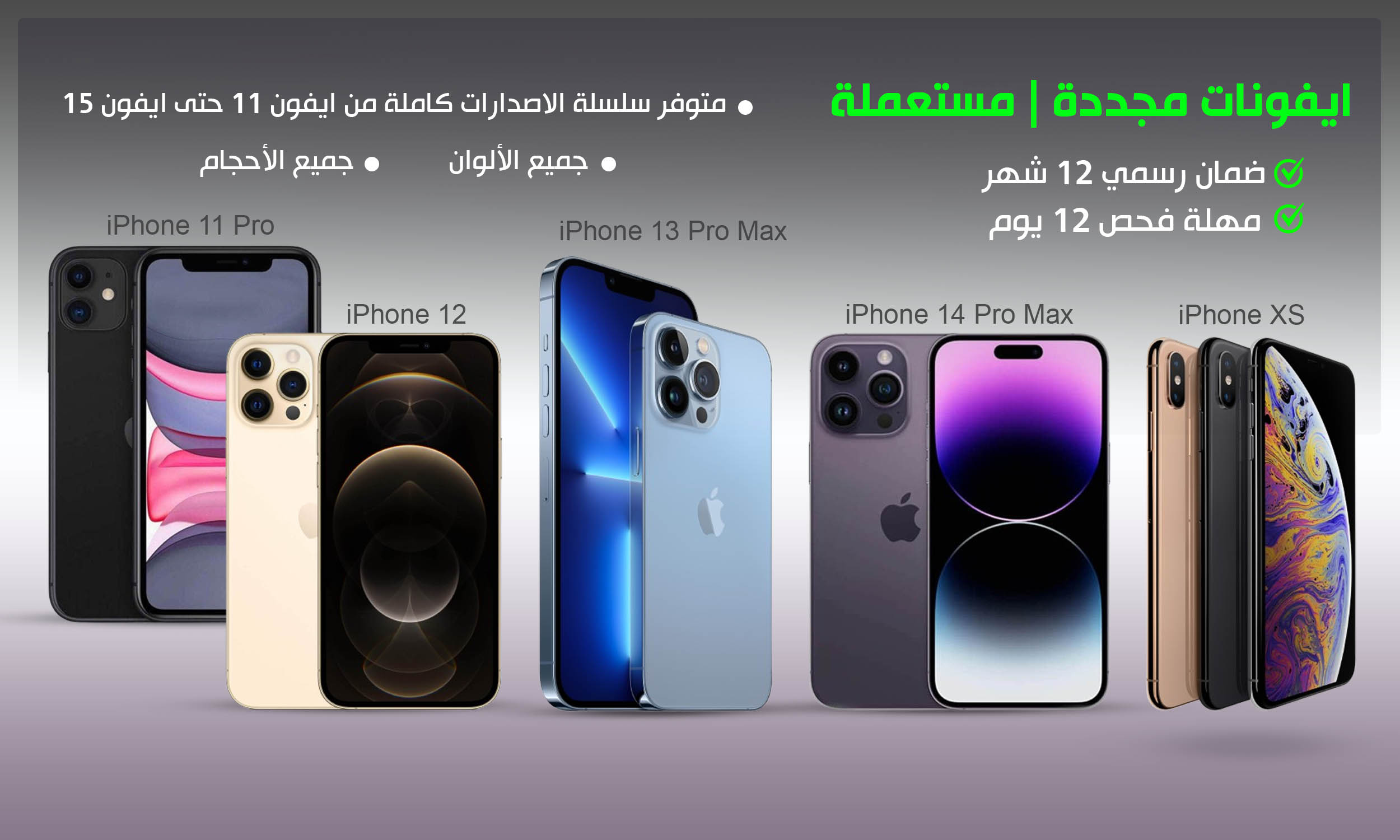 جوالات ايفون مستعملة ومجددة بحالة ممتازة – بأسعار...