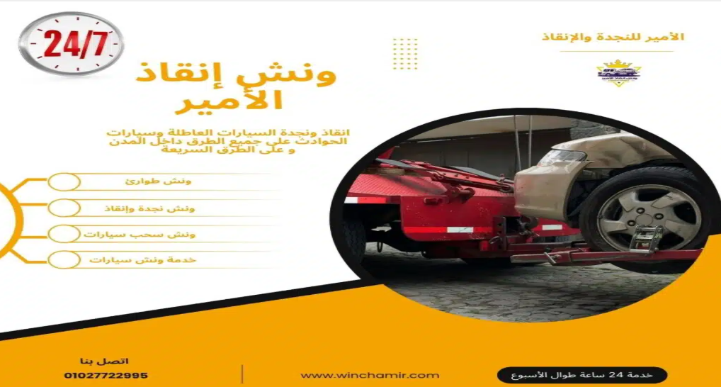 ونش طوارئ مراقيا