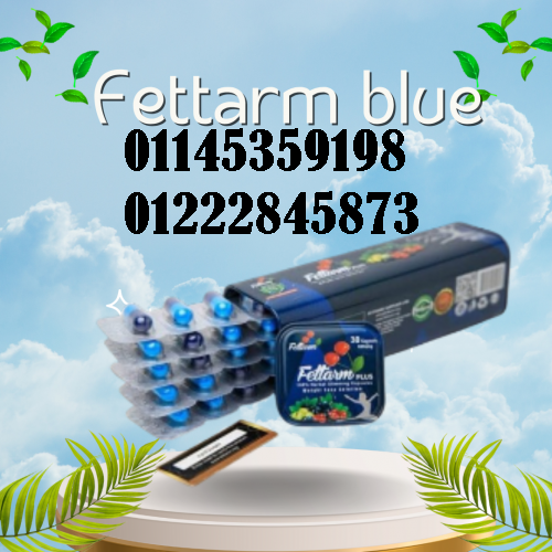  خسارة الوزن الذكية تبدأ مع فيتارم بلو بلس – Fettarm Blue...