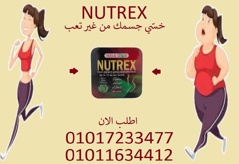 ودّع الدهون مع نيوتريكس