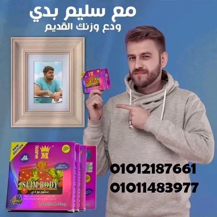  مع سليم بودى وداعا للسمنه المفرطة