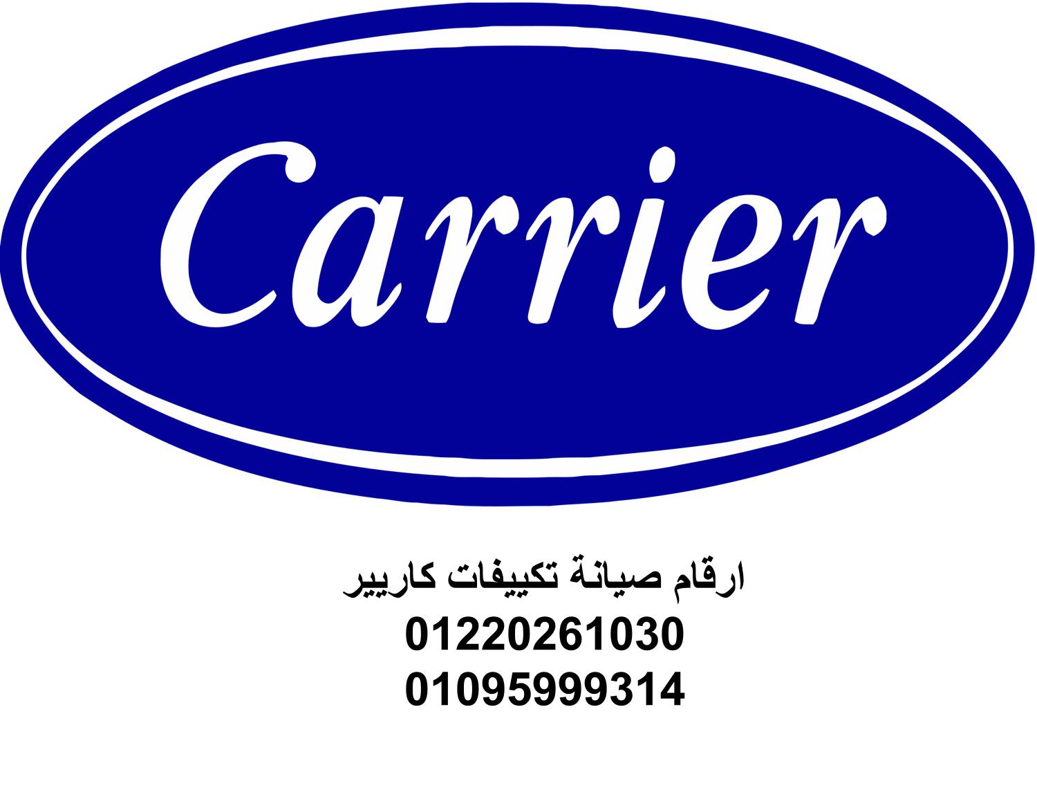 مركز صيانة كاريير فرع كفر شكر 01154008110