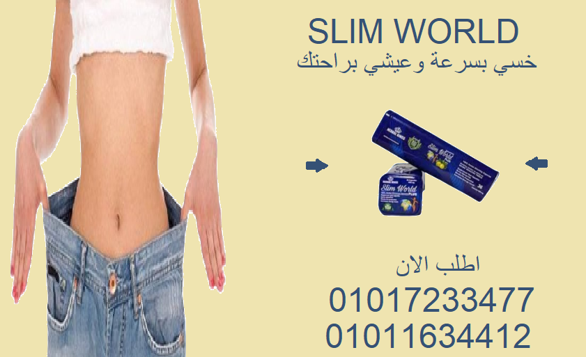 شهيتك كبيرة؟ سليم ورلد بلس هيوقفها! 💊🔥01017233477