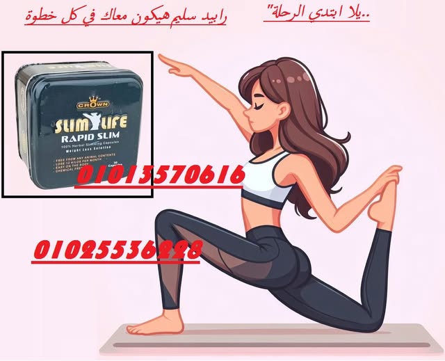  كبسولات رابيد سليم 