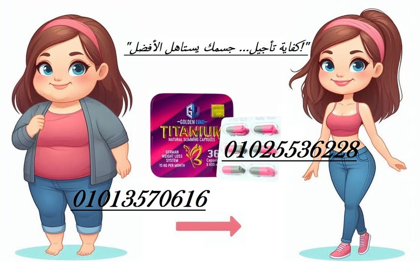 كبسولات تيتانيوم – Titanium 