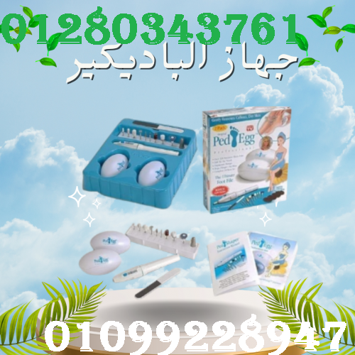 جهاز الباديكير - العناية الكاملة بالقدمين واليدين