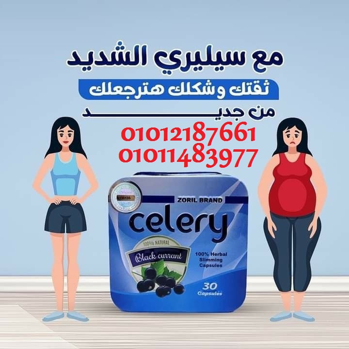 كبسولات سيليري لسد الشهية وتنشيط الحرق