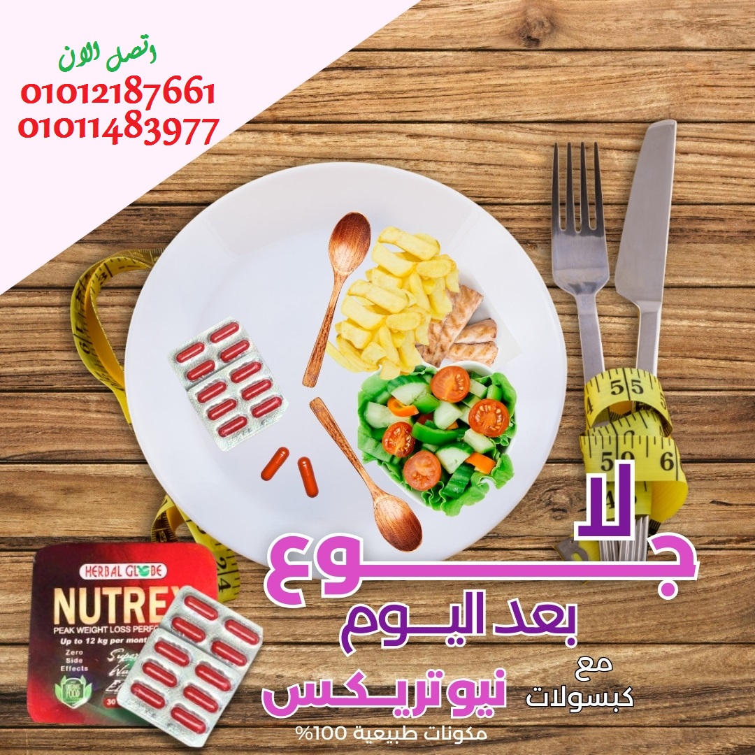 نيوتركس حل آمن وفعال للتخسيس