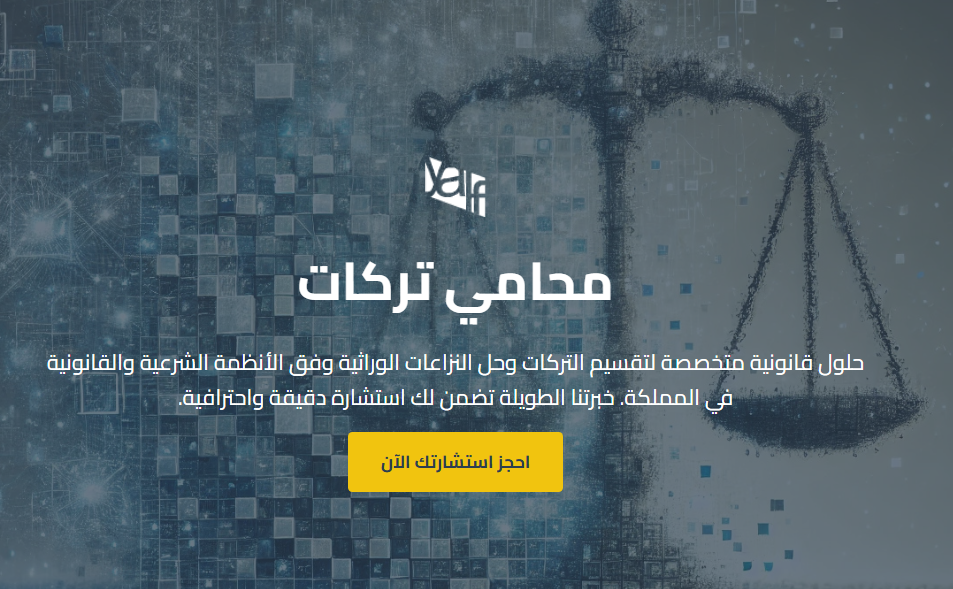 أفضل محامي ورث وقسمة تركات لحل قضايا المواريث...