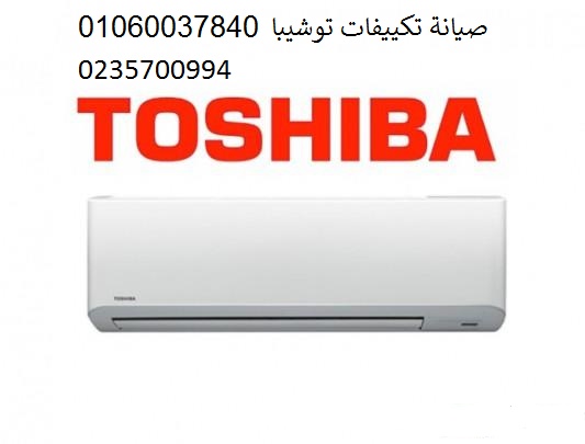 صيانة تكييفات توشيبا مدينة نصر 01060037840