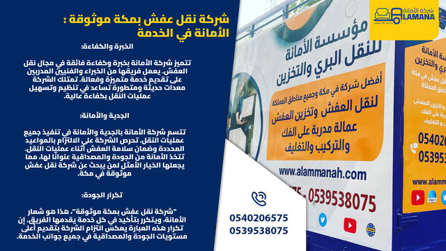 نقل عفش بمكة مع فك وتركيب الأثاث 0540206575 