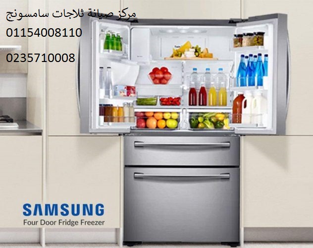 فرع صيانة ثلاجات سامسونج حدائق الزيتون 01223179993 