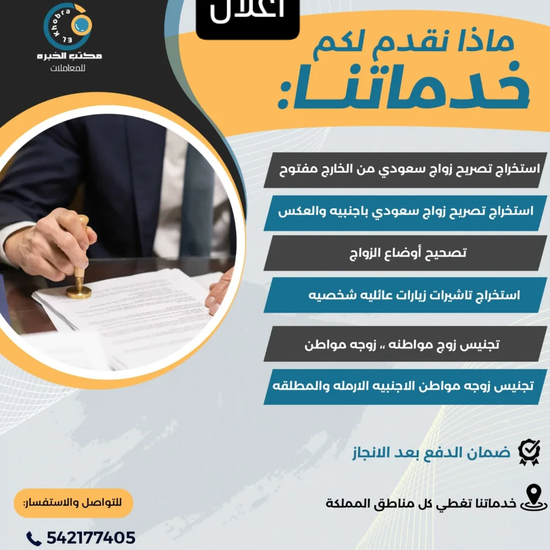 مكتب الخبره استخراج تصاريح الزواج 