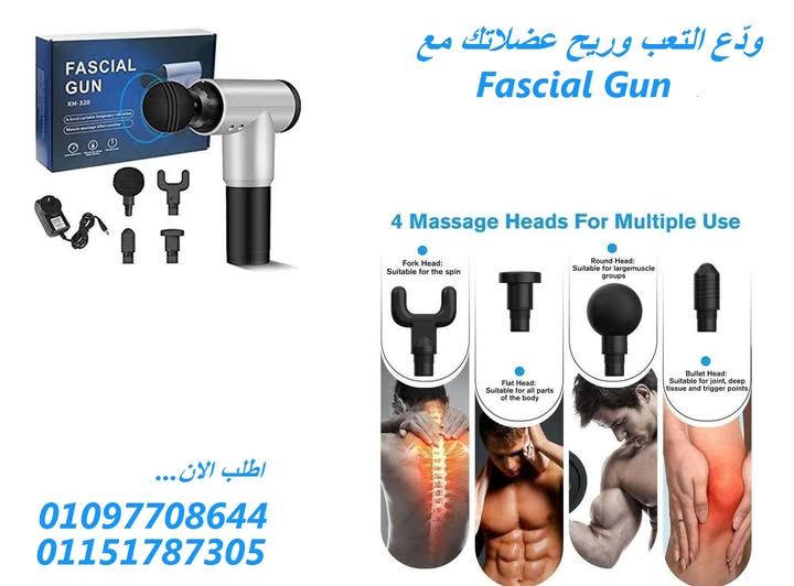 Fascial Gun – جهاز المساج اللي هيريّحك من أول دقيقة! 01097708644
