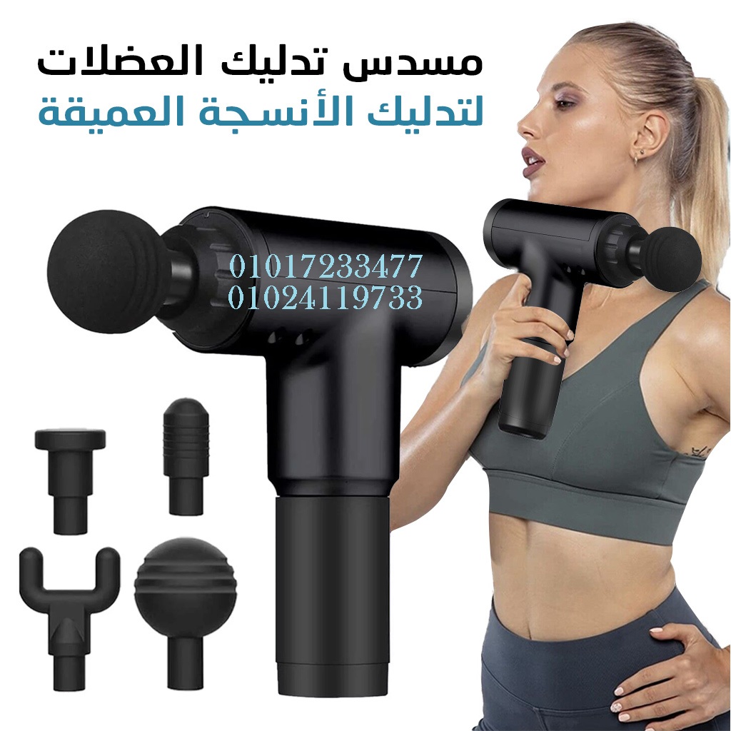 مسدس المساج 