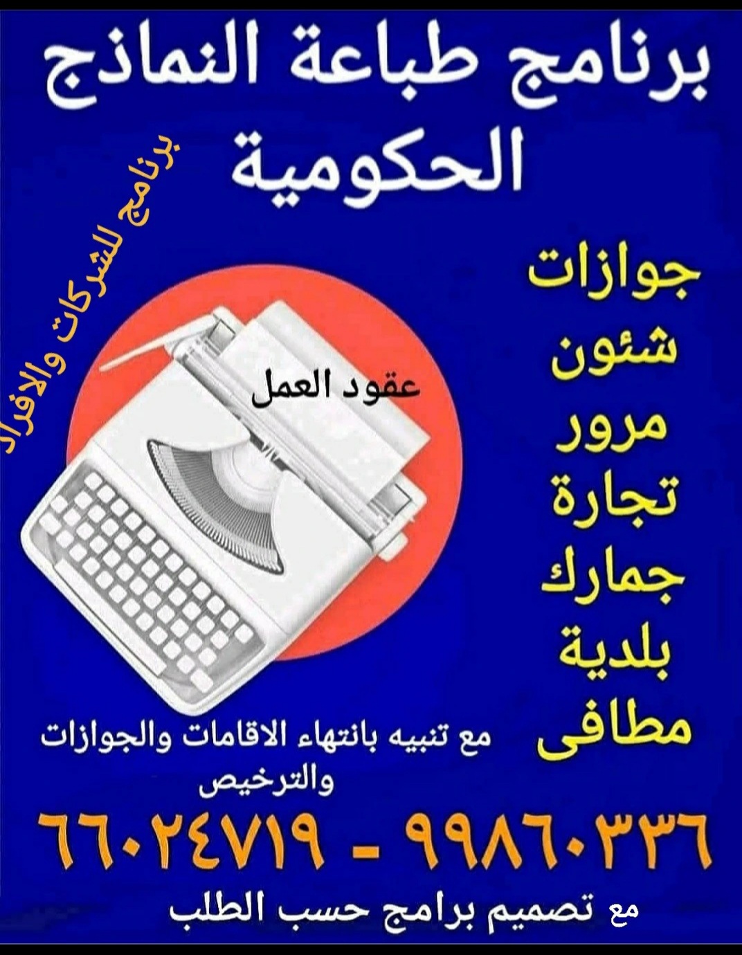 برنامج طباعة النماذج الحكومية الكويتية |...