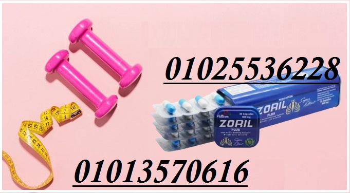  كبسولات زوريل بلس – ZORIL PLUS (30 كبسولة)