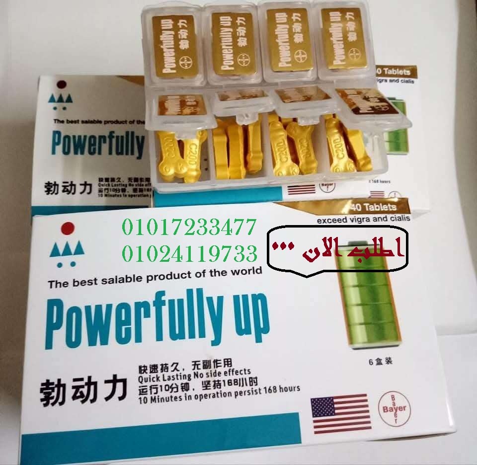 أقراص باور فولي أب (Power Fully Up) - حبوب المتعة...