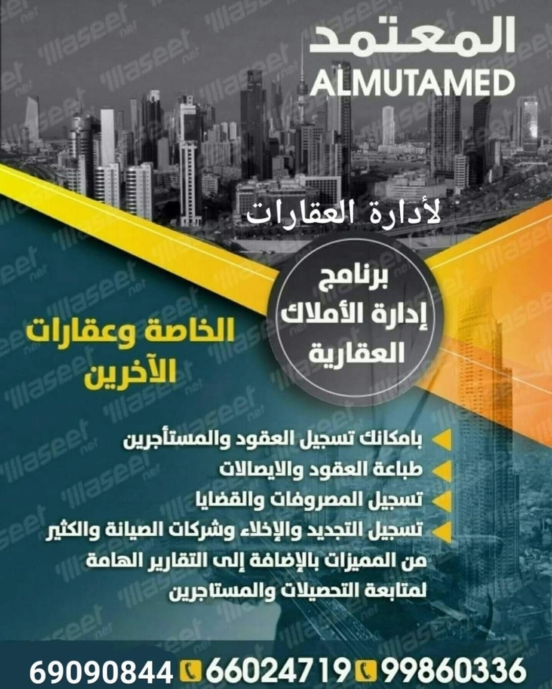 برنامج عقارى متكامل لادارة العقارات الخاصة...