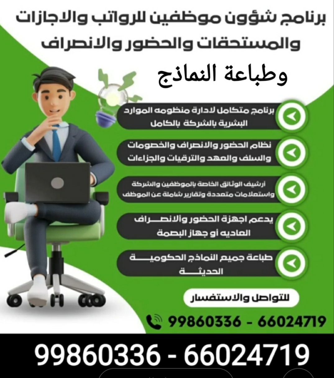 برنامج شؤون الموظفين الأمثل لإدارة مواردك...