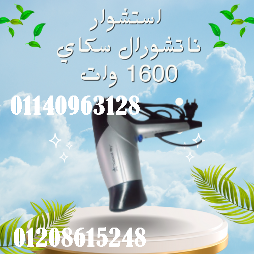 احصل على تصفيف شعر مثالي مع استشوار ناتشورال سكاي...